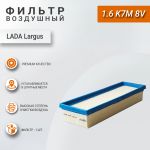 Фильтр воздушный для Лада Ларгус (1.6 8v - K7M), Goodwill